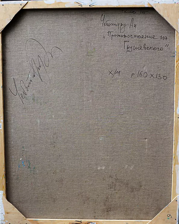 Andrey Chebotaru - Сonfrontation on Grushevsky