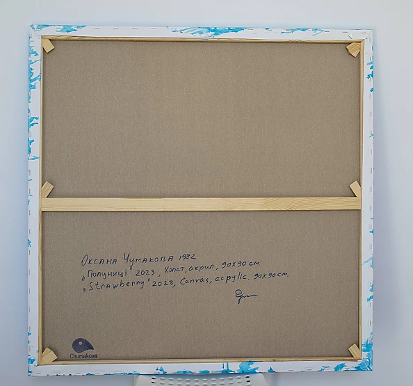 Oksana Chumakova - Strawberry