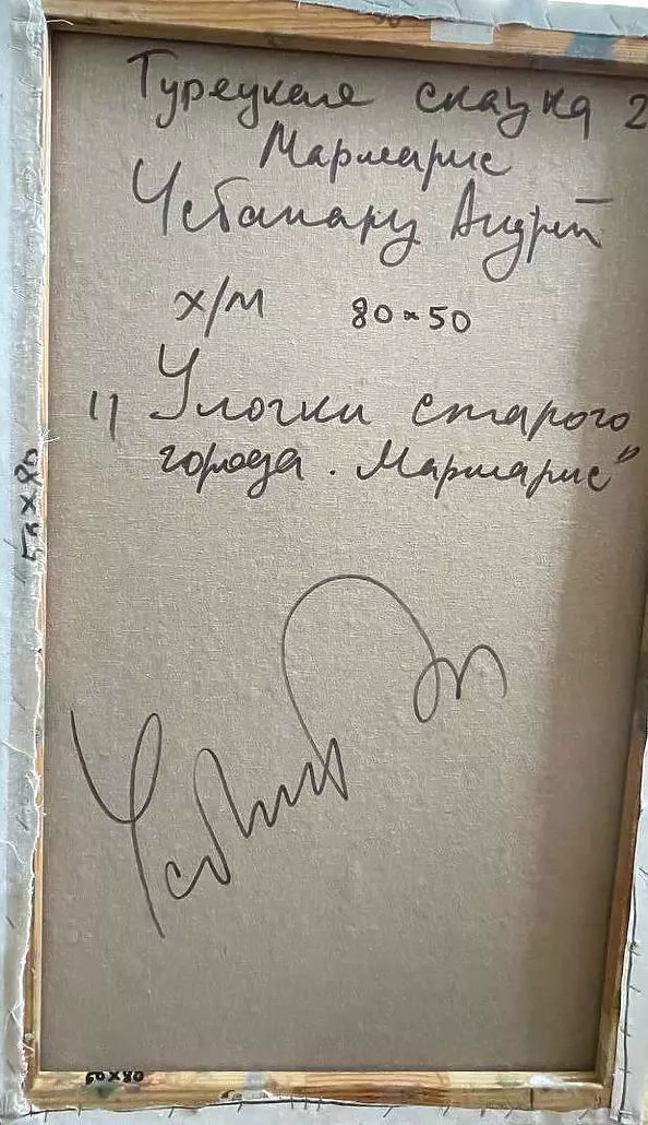 Andrey Chebotaru - Streets of the old town Marmaris