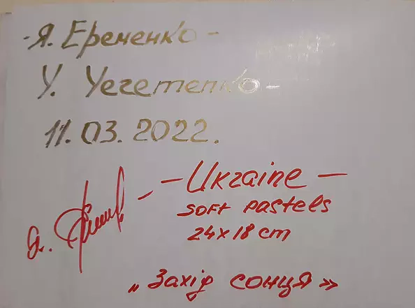 Yana Yeremenko - "Sunset"