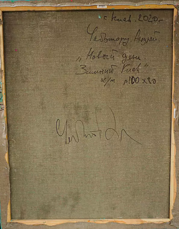 Andrey Chebotaru - The new day. Winter Kyiv