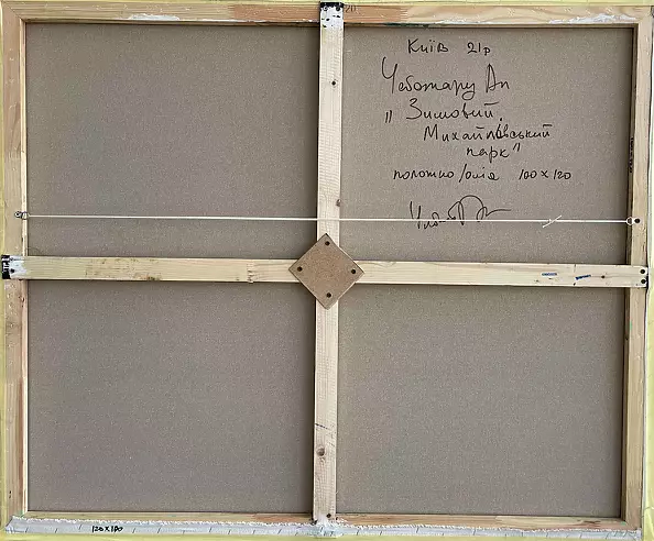 Andrey Chebotaru - Parc Mikhaïlovski d'hiver